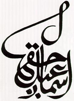 Sumbuli script. Signature by 'Arif Hikmat