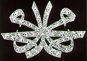 The name of the Prophet Muhammad in mirror images, by Subail Anwar, Istanbul