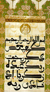 The opening of the sura Maryam. From al-Qandusi's Qur'an