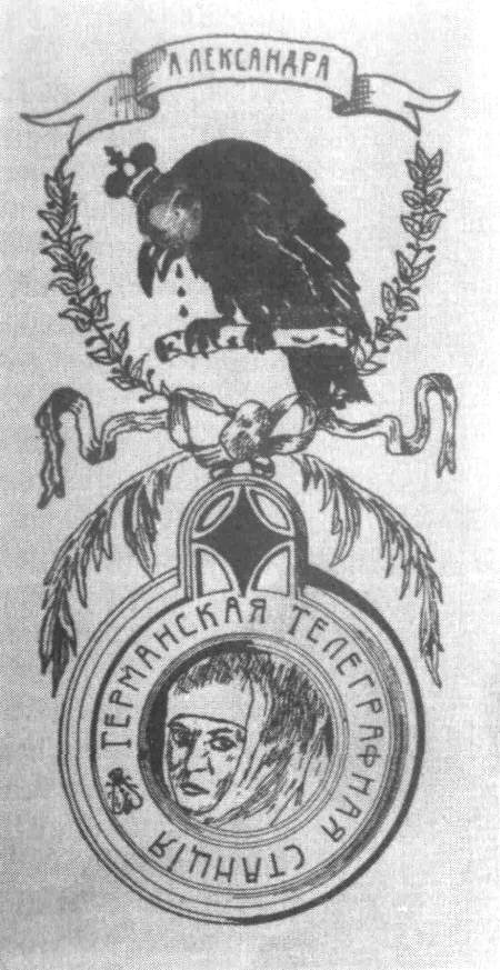 Открытка «Германская телеграфная станция». 1917